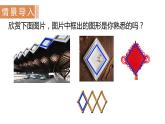 北师大版九年级数学上册课件 1.1.1　菱形的性质与判定