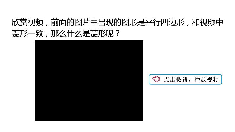 北师大版九年级数学上册课件 1.1.1　菱形的性质与判定03
