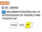 北师大版九年级数学上册课件 1.1.1　菱形的性质与判定