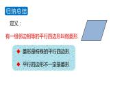 北师大版九年级数学上册课件 1.1.1　菱形的性质与判定
