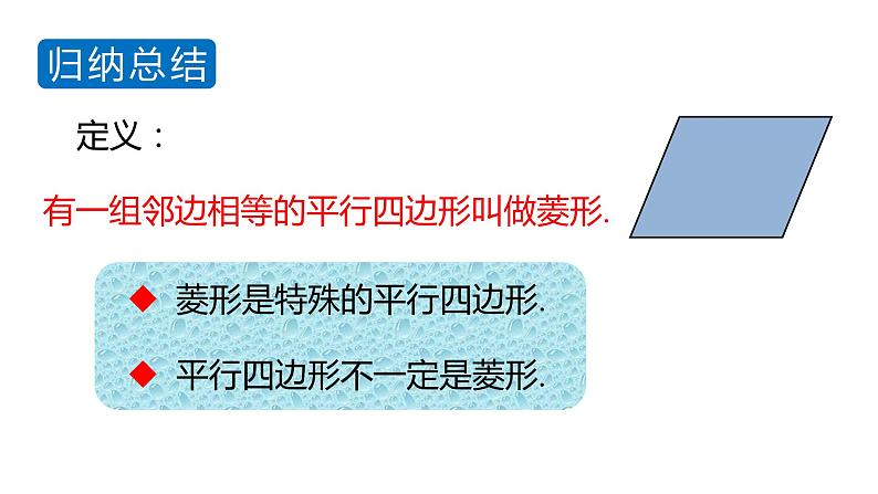 北师大版九年级数学上册课件 1.1.1　菱形的性质与判定05