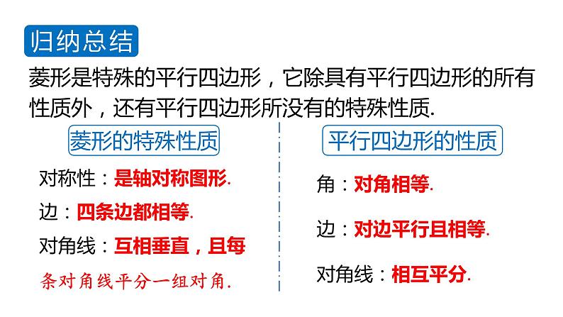 北师大版九年级数学上册课件 1.1.1　菱形的性质与判定07