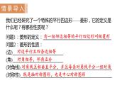 北师大版九年级数学上册课件 1.1.3　菱形的性质与判定的综合应用
