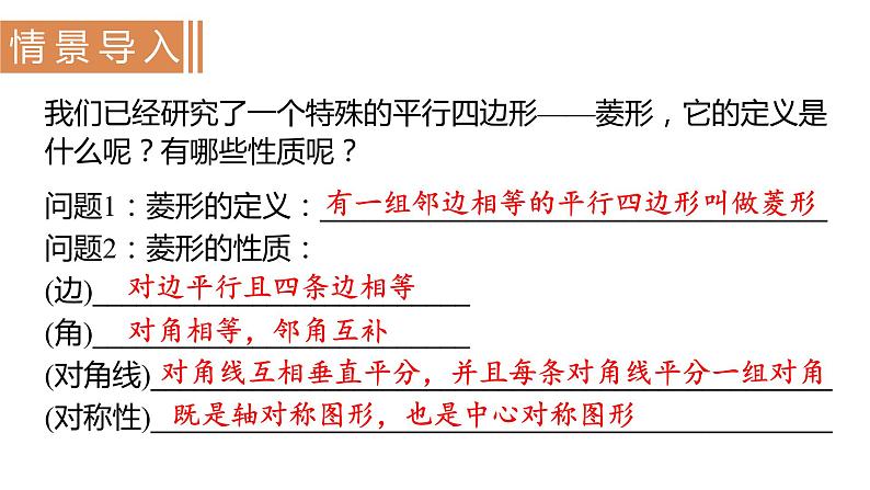 北师大版九年级数学上册课件 1.1.3　菱形的性质与判定的综合应用第2页