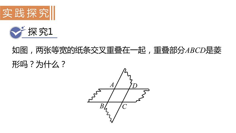 北师大版九年级数学上册课件 1.1.3　菱形的性质与判定的综合应用第3页