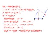 北师大版九年级数学上册课件 1.1.3　菱形的性质与判定的综合应用