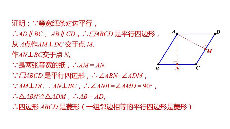 北师大版九年级数学上册课件 1.1.3　菱形的性质与判定的综合应用第4页