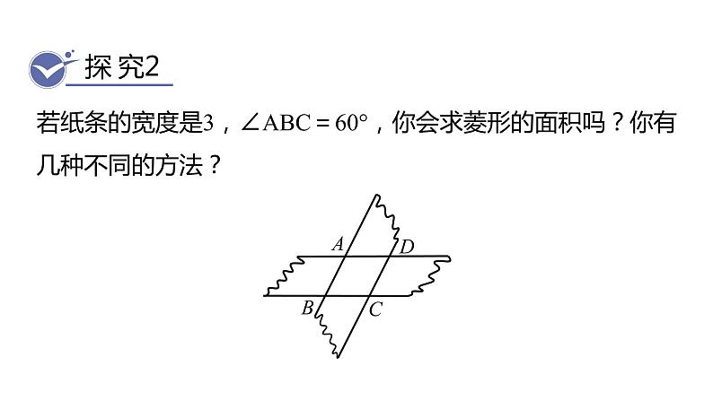 北师大版九年级数学上册课件 1.1.3　菱形的性质与判定的综合应用第5页