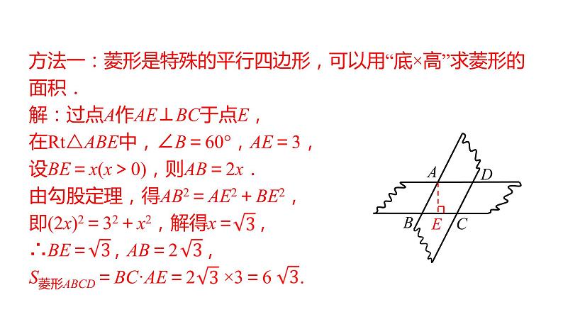 北师大版九年级数学上册课件 1.1.3　菱形的性质与判定的综合应用第6页