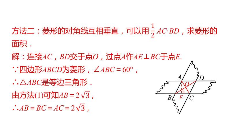 北师大版九年级数学上册课件 1.1.3　菱形的性质与判定的综合应用第7页