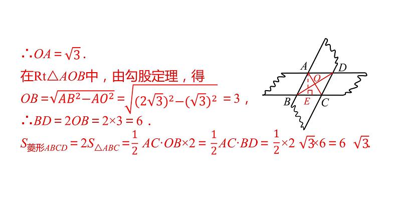 北师大版九年级数学上册课件 1.1.3　菱形的性质与判定的综合应用第8页