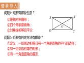 北师大版九年级数学上册课件 1.2.3　矩形的性质与判定的综合应用