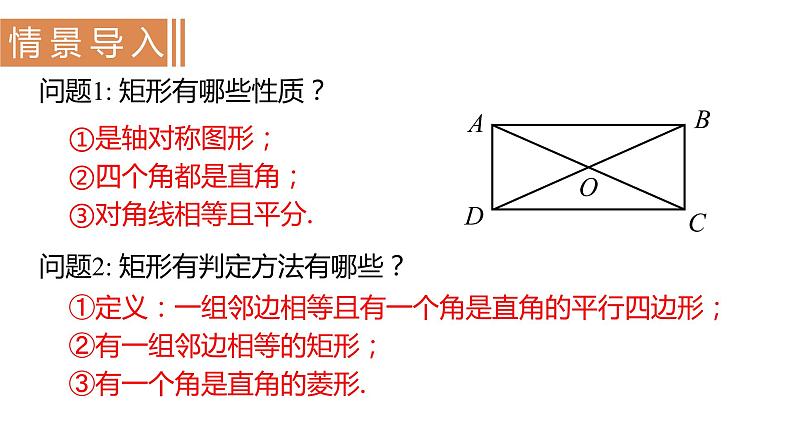 北师大版九年级数学上册课件 1.2.3　矩形的性质与判定的综合应用第2页