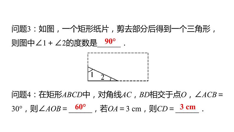 北师大版九年级数学上册课件 1.2.3　矩形的性质与判定的综合应用第3页