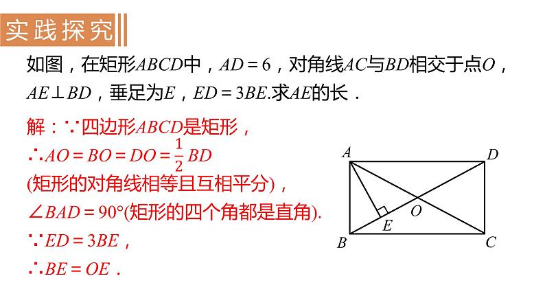 北师大版九年级数学上册课件 1.2.3　矩形的性质与判定的综合应用第4页