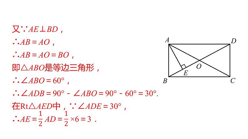 北师大版九年级数学上册课件 1.2.3　矩形的性质与判定的综合应用第5页