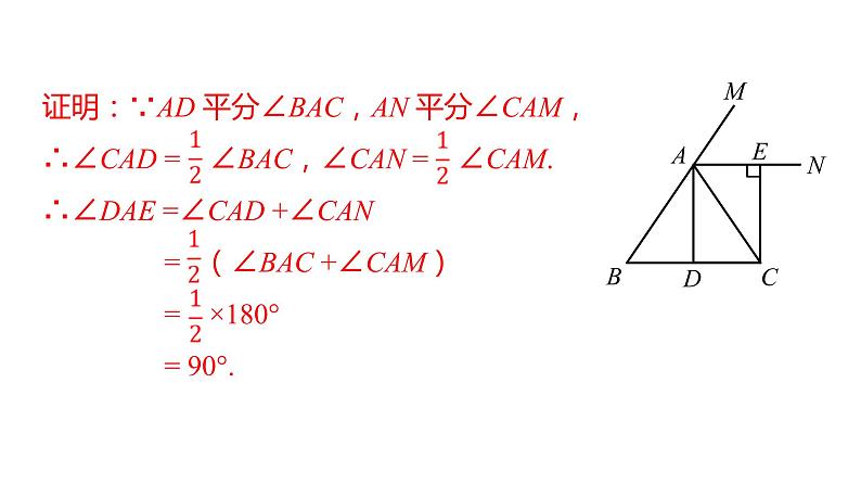 北师大版九年级数学上册课件 1.2.3　矩形的性质与判定的综合应用第8页