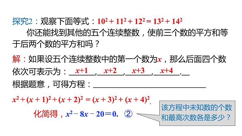 北师大版九年级数学上册课件 2.1　认识一元二次方程第5页