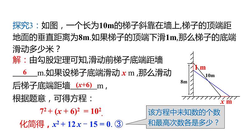 北师大版九年级数学上册课件 2.1　认识一元二次方程第6页