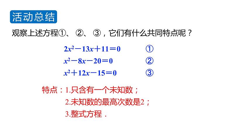 北师大版九年级数学上册课件 2.1　认识一元二次方程第7页