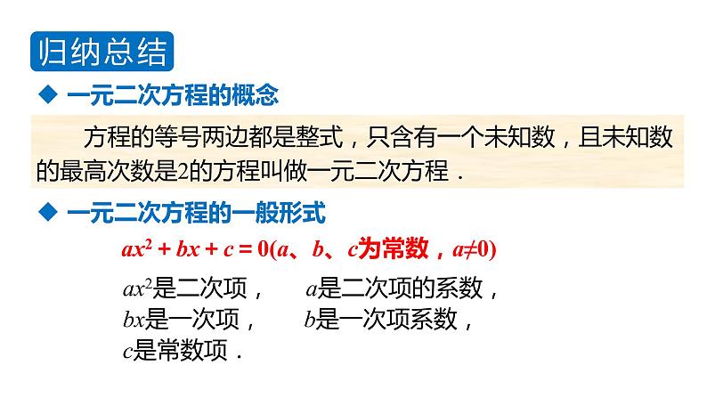 北师大版九年级数学上册课件 2.1　认识一元二次方程第8页