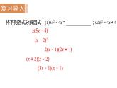北师大版九年级数学上册课件 2.4　用因式分解法求解一元二次方程