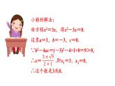 北师大版九年级数学上册课件 2.4　用因式分解法求解一元二次方程