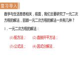 北师大版九年级数学上册课件 2.5　一元二次方程的根与系数的关系