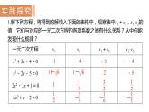 北师大版九年级数学上册课件 2.5　一元二次方程的根与系数的关系