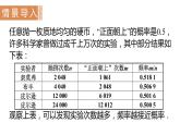 北师大版九年级数学上册课件 3.2　用频率估计概率