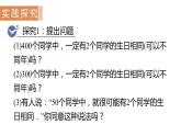 北师大版九年级数学上册课件 3.2　用频率估计概率