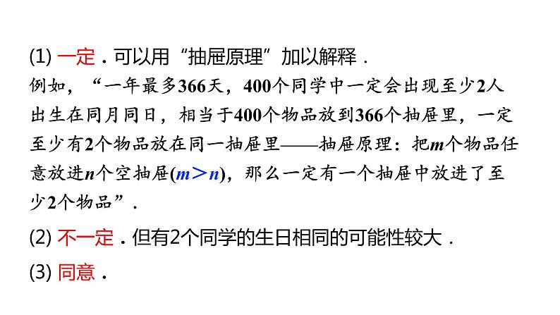 北师大版九年级数学上册课件 3.2　用频率估计概率04