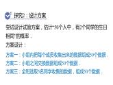 北师大版九年级数学上册课件 3.2　用频率估计概率
