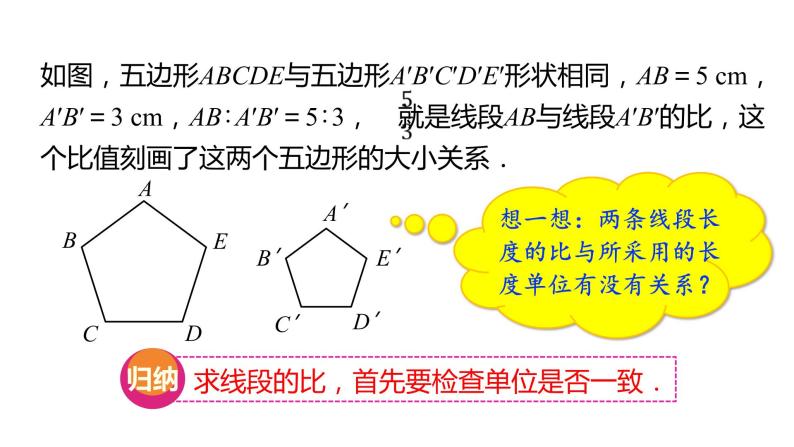 北师大版九年级数学上册课件 4.1.1　线段的比与成比例线段05