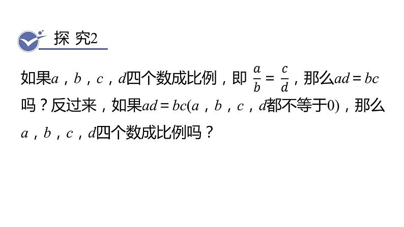 北师大版九年级数学上册课件 4.1.1　线段的比与成比例线段第6页