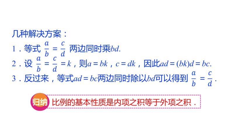 北师大版九年级数学上册课件 4.1.1　线段的比与成比例线段07