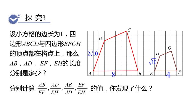 北师大版九年级数学上册课件 4.1.1　线段的比与成比例线段08