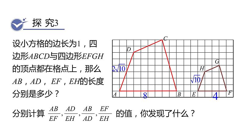 北师大版九年级数学上册课件 4.1.1　线段的比与成比例线段第8页