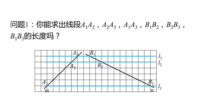 北师大版九年级数学上册课件 4.2　平行线分线段成比例04