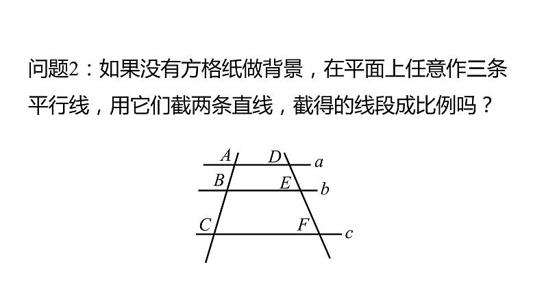 北师大版九年级数学上册课件 4.2　平行线分线段成比例07