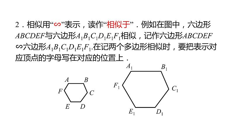 北师大版九年级数学上册课件 4.3　相似多边形05