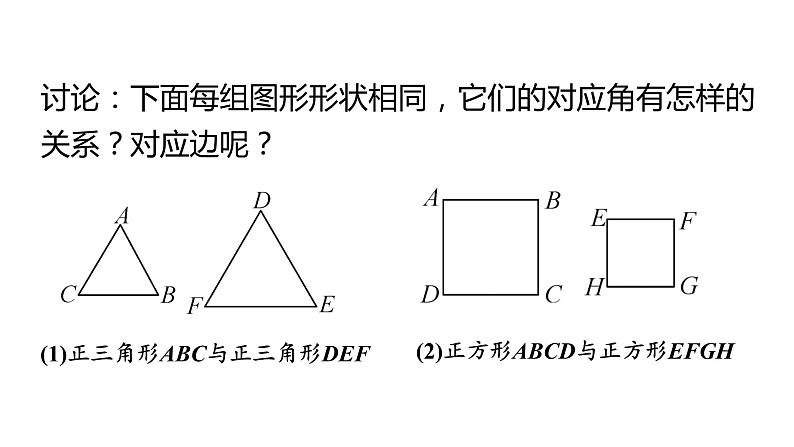 北师大版九年级数学上册课件 4.3　相似多边形07