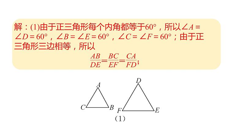 北师大版九年级数学上册课件 4.3　相似多边形08