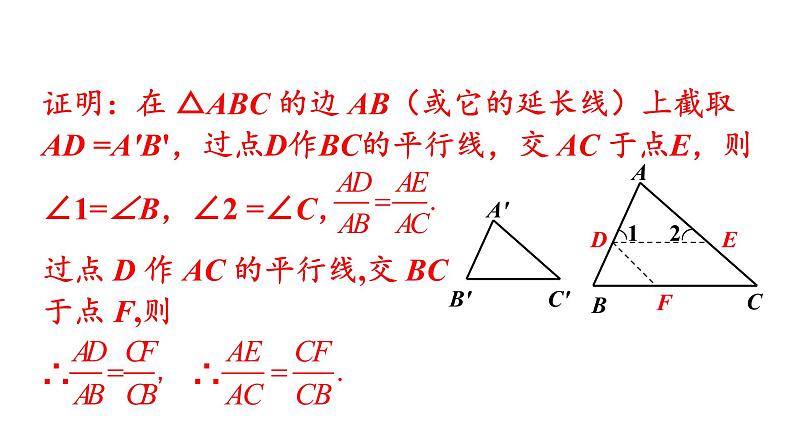 北师大版九年级数学上册课件 4.5　相似三角形判定定理的证明第4页