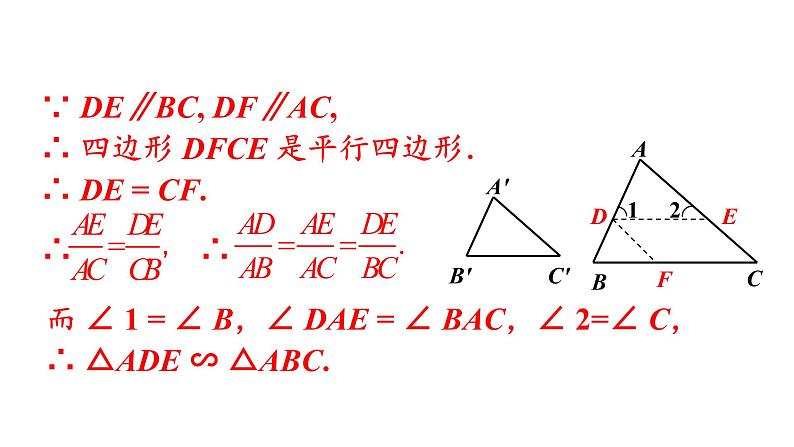 北师大版九年级数学上册课件 4.5　相似三角形判定定理的证明第5页