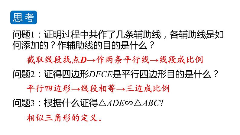 北师大版九年级数学上册课件 4.5　相似三角形判定定理的证明第7页