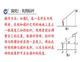 北师大版九年级数学上册课件 4.6　利用相似三角形测高