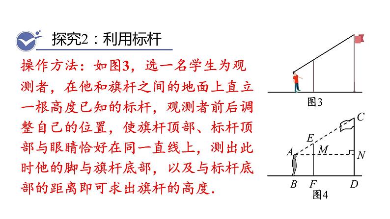 北师大版九年级数学上册课件 4.6　利用相似三角形测高05