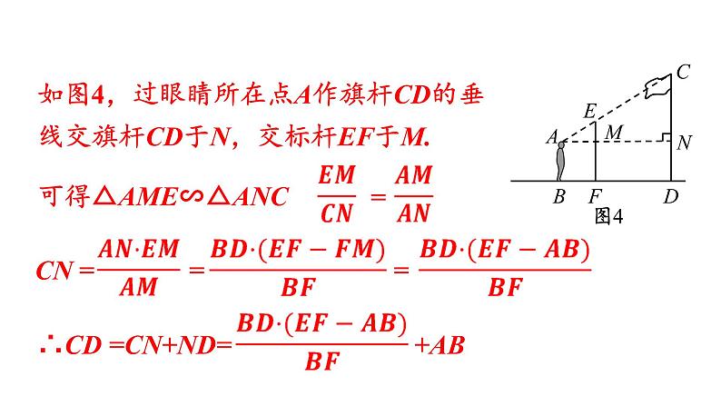 北师大版九年级数学上册课件 4.6　利用相似三角形测高06