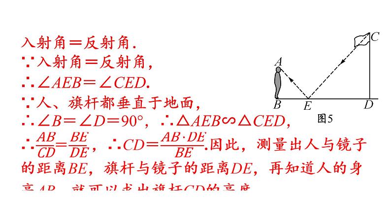 北师大版九年级数学上册课件 4.6　利用相似三角形测高08